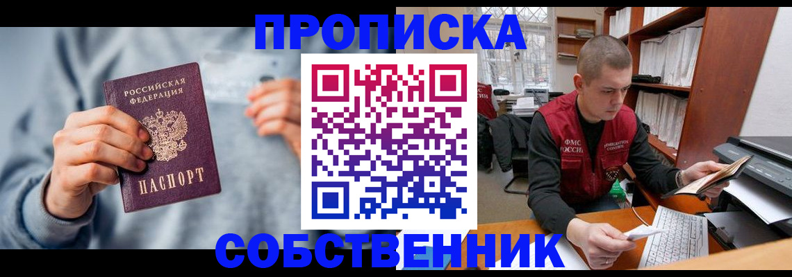 прописка 2025 в Котельниково