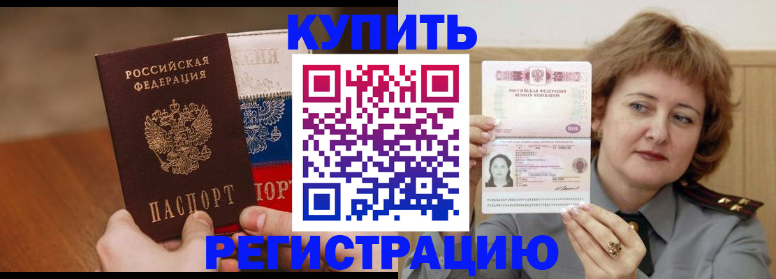 временная регистрация надежно в Котельниково