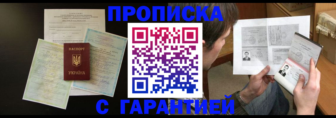 временная прописка в Котельниково